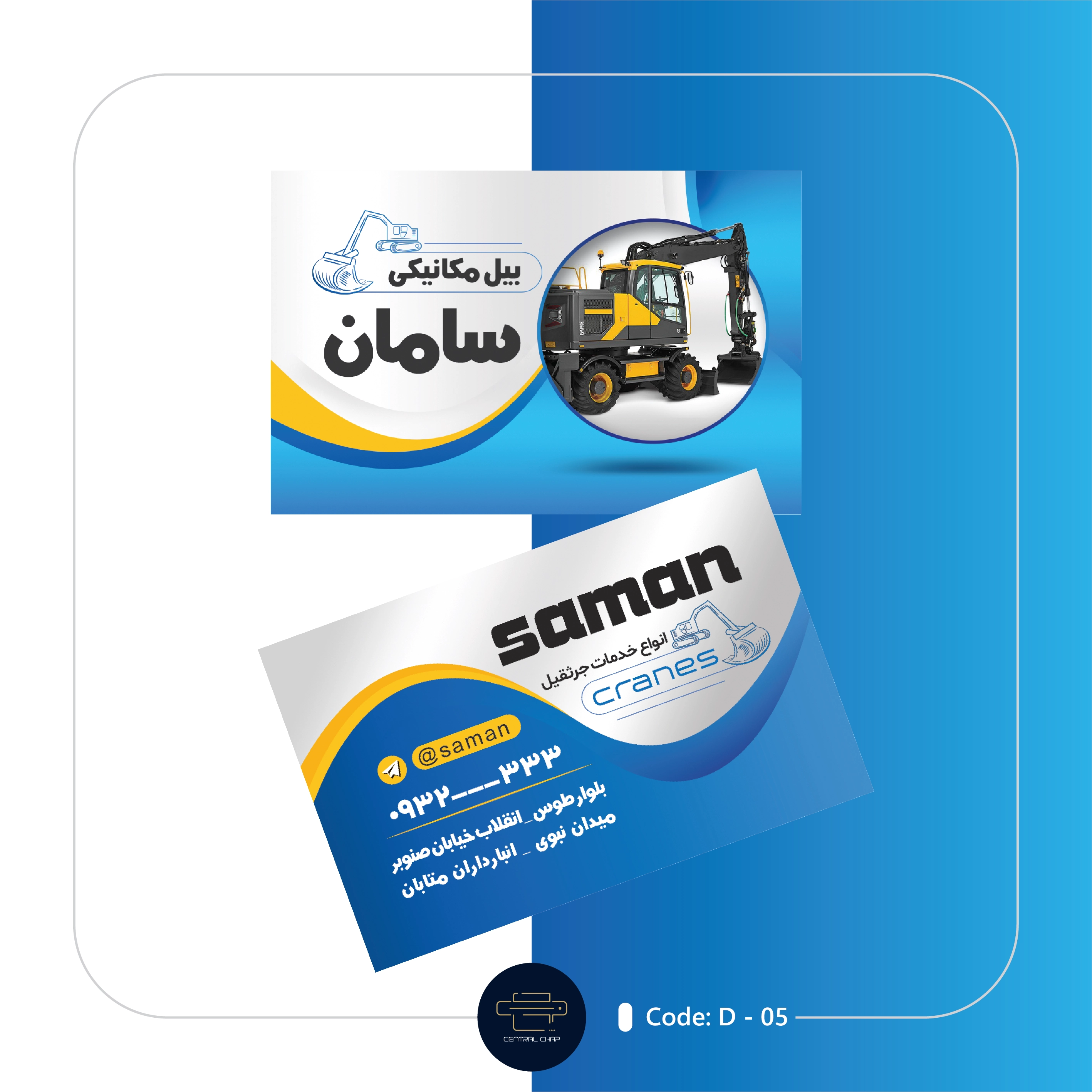 Code D - 05 کارت ویزیت جرثقیل